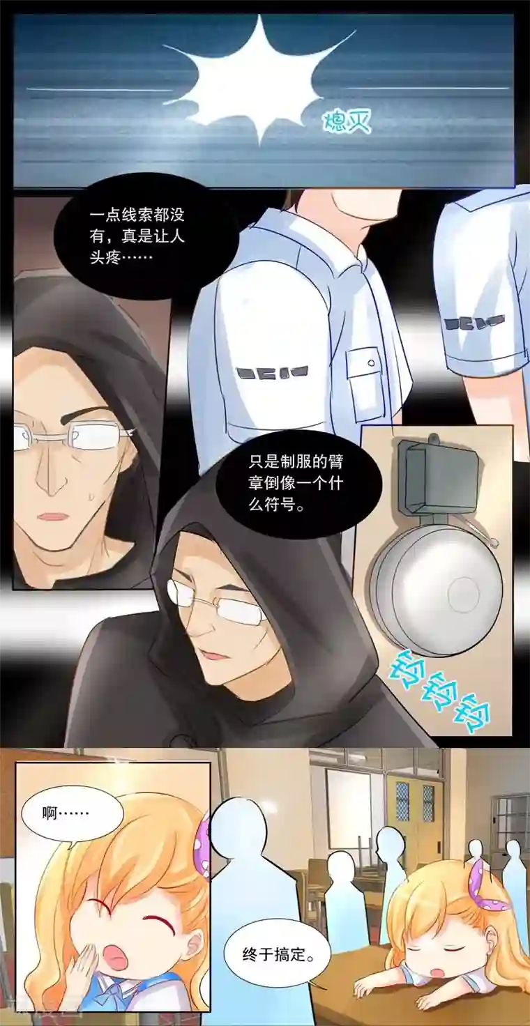 超级学园探案密码第15话 伪娘？