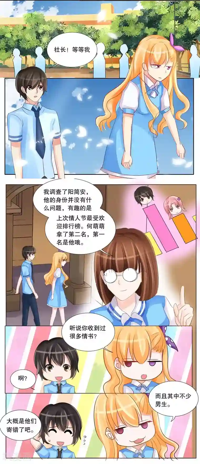 超级学园探案密码第15话 伪娘？