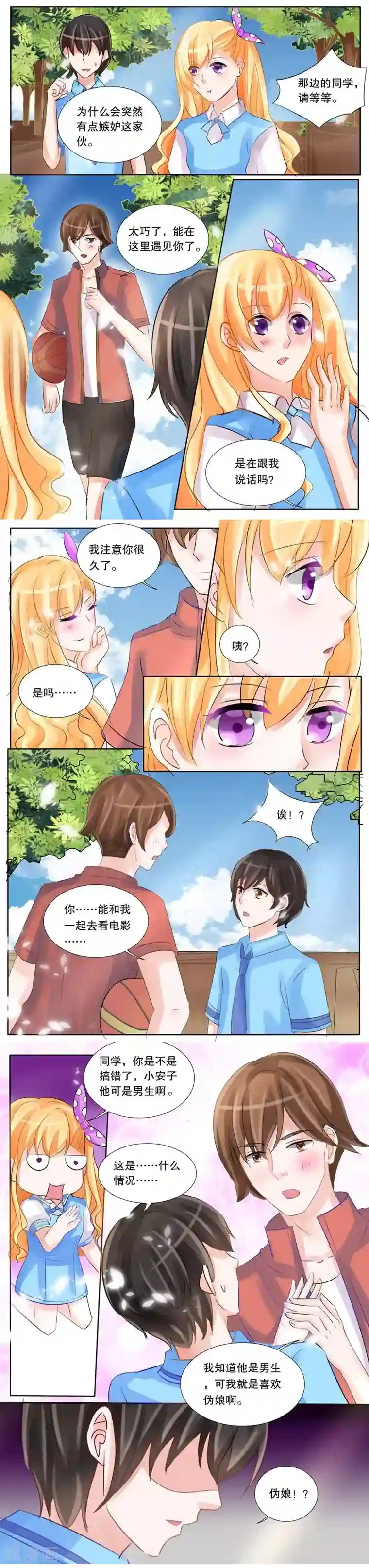 超级学园探案密码第15话 伪娘？