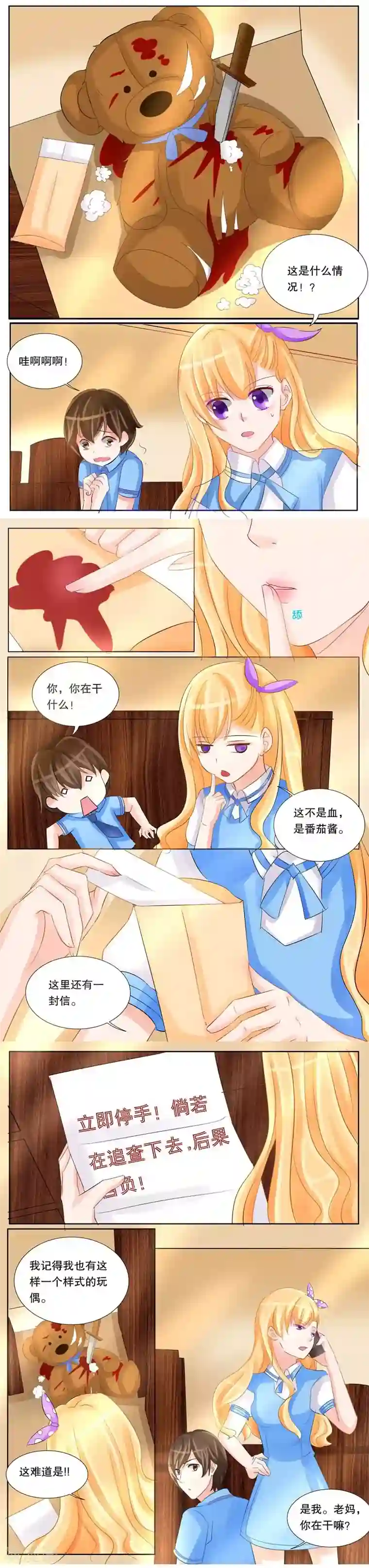 超级学园探案密码第16话 恐吓