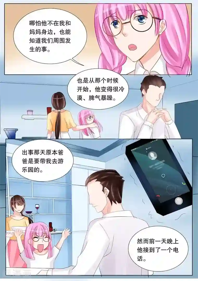 超级学园探案密码第17话 女仆的委托