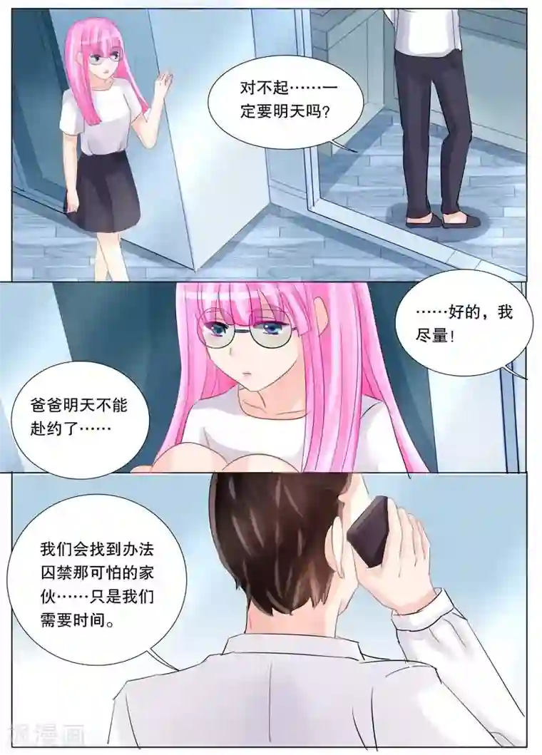 超级学园探案密码第17话 女仆的委托