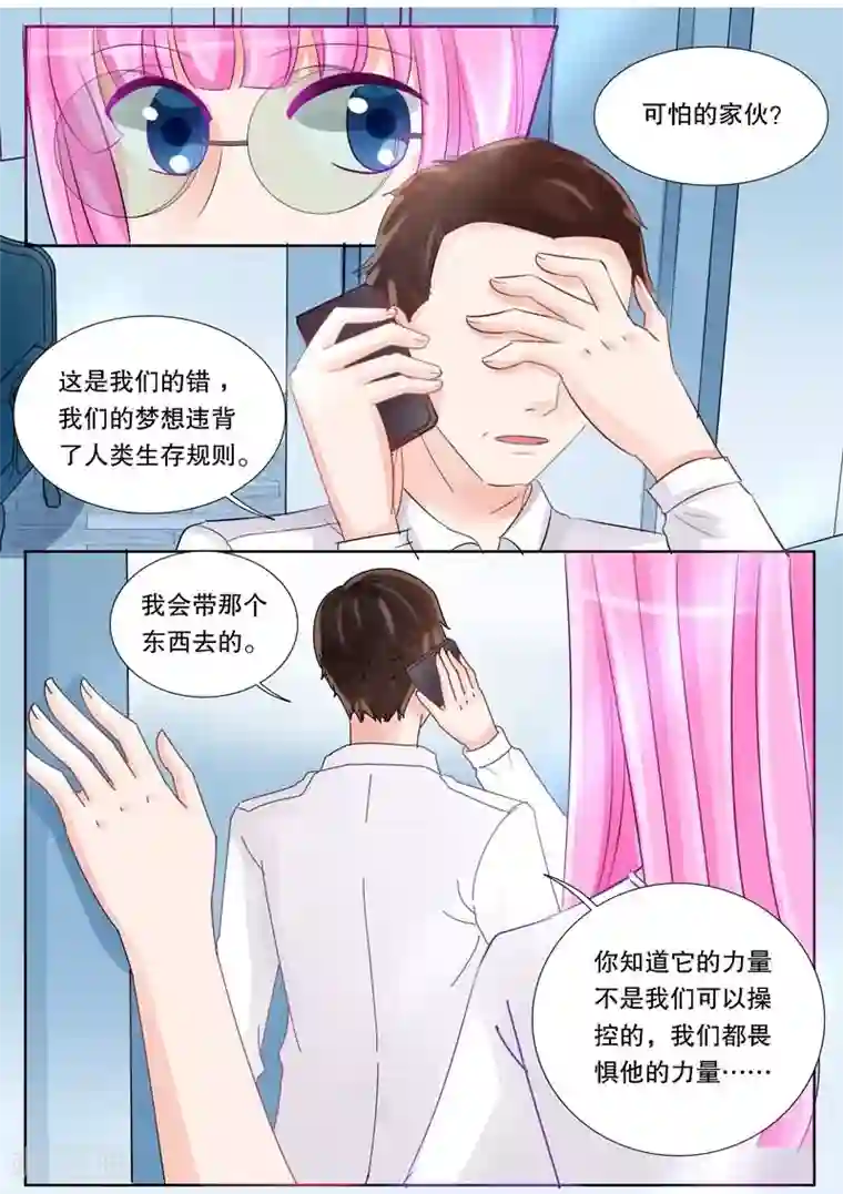 超级学园探案密码第17话 女仆的委托