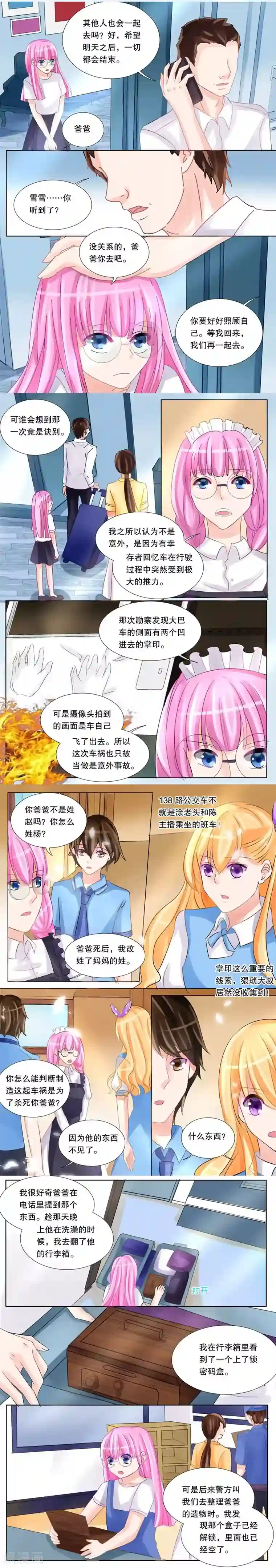 超级学园探案密码第17话 女仆的委托