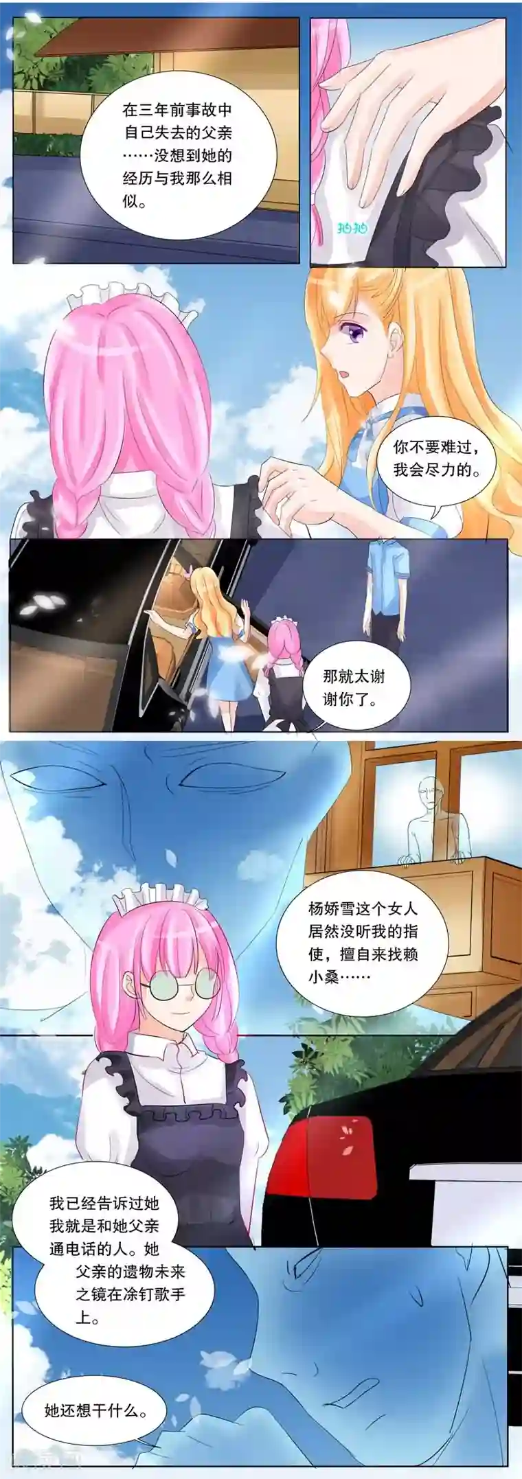 超级学园探案密码第17话 女仆的委托