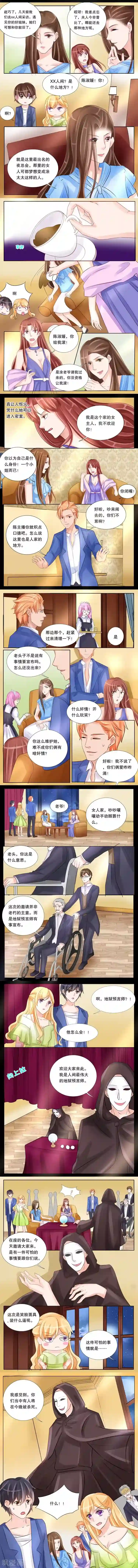 超级学园探案密码第18话 聚会