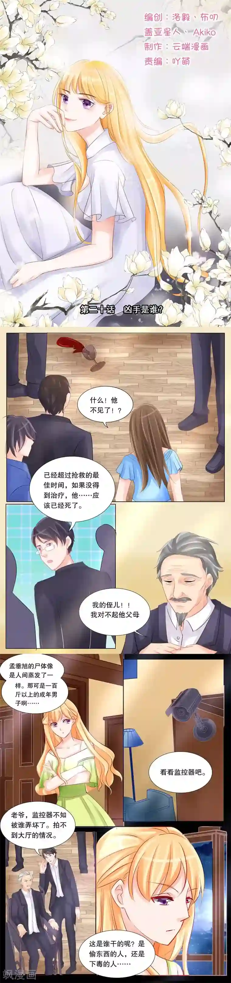 超级学园探案密码第20话 凶手是谁？