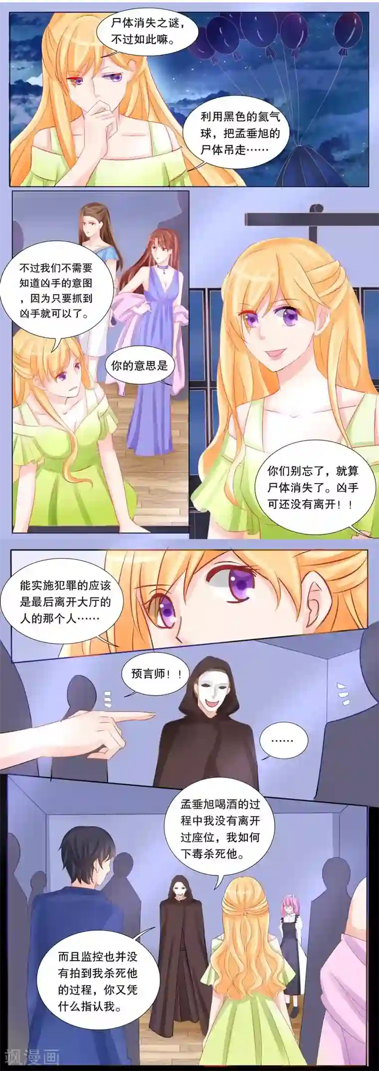 超级学园探案密码第20话 凶手是谁？