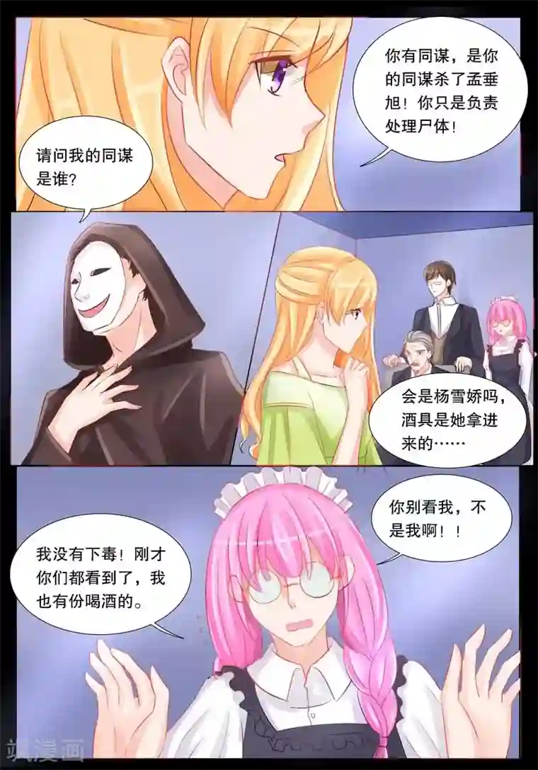 超级学园探案密码第20话 凶手是谁？