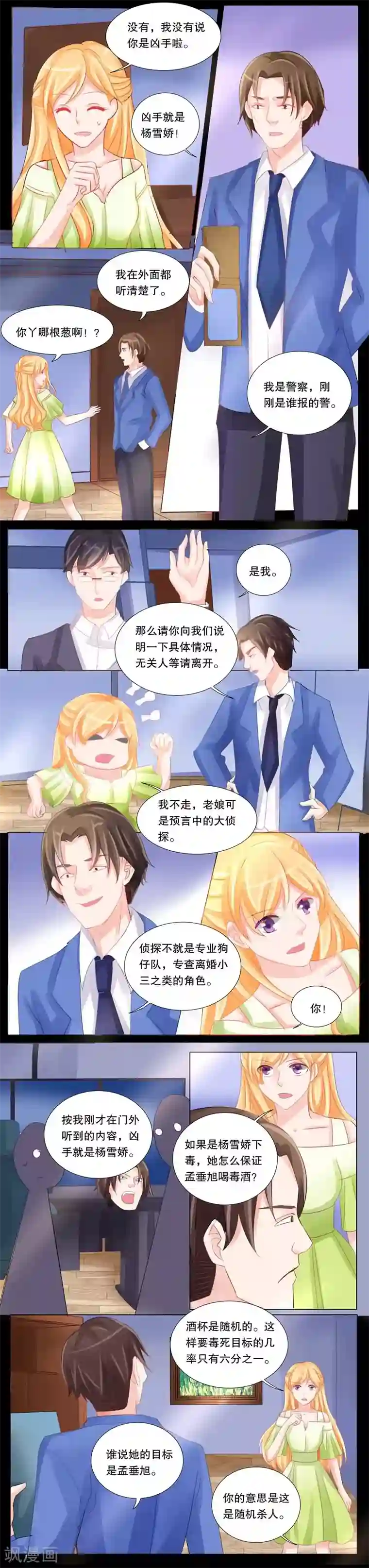 超级学园探案密码第20话 凶手是谁？