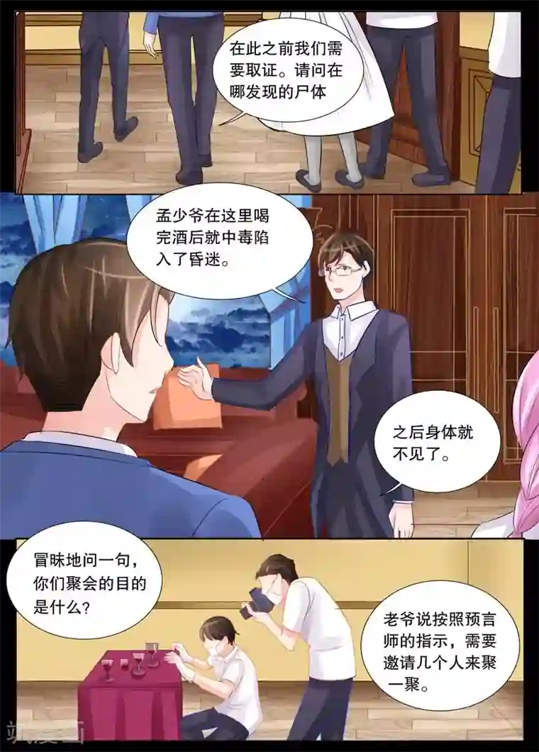 超级学园探案密码第21话 谜团