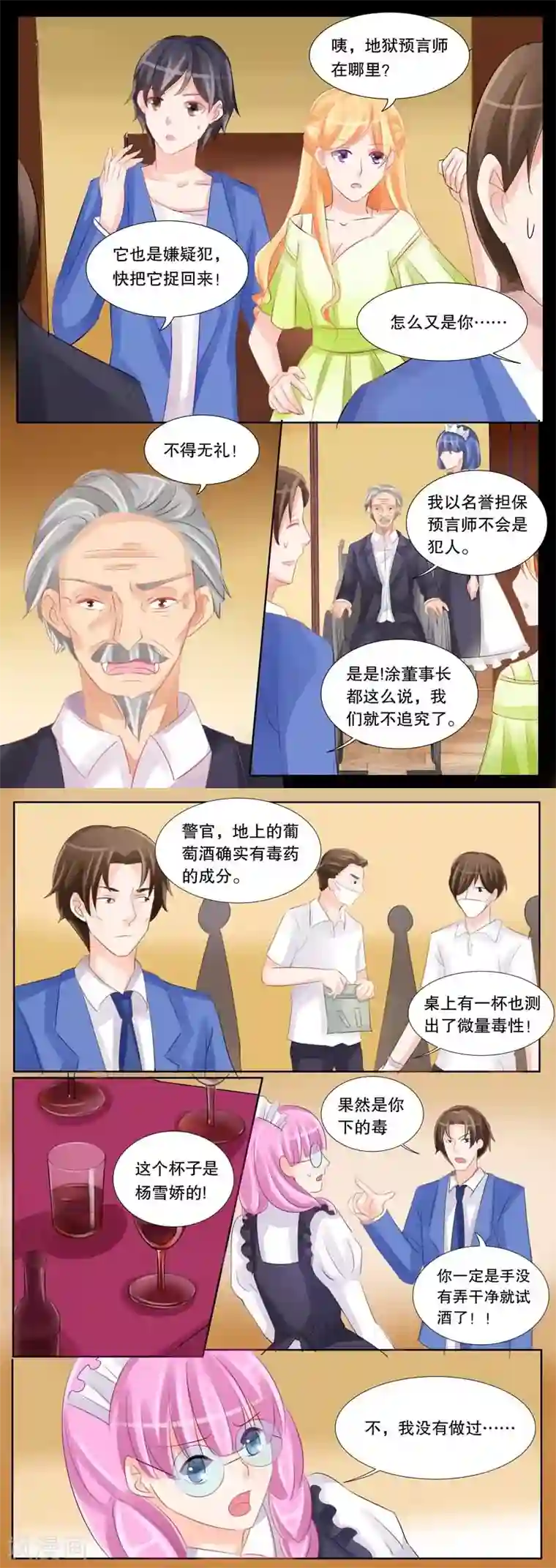 超级学园探案密码第21话 谜团