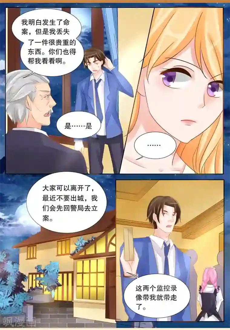 超级学园探案密码第21话 谜团