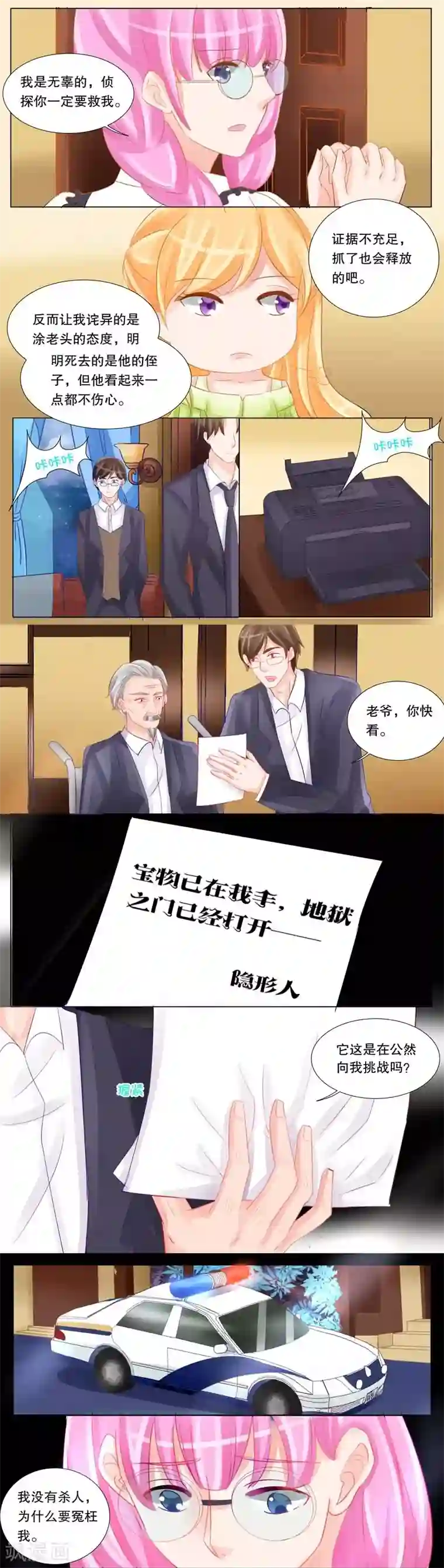 超级学园探案密码第21话 谜团