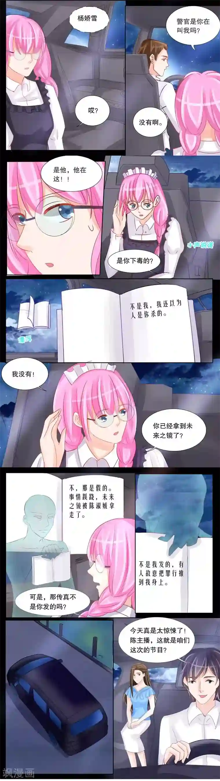 超级学园探案密码第21话 谜团