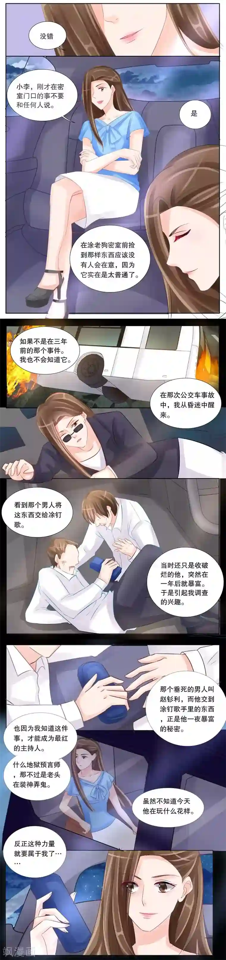 超级学园探案密码第21话 谜团