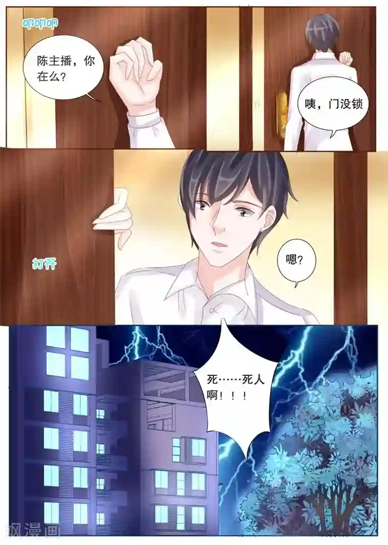 超级学园探案密码第23话 主播之死