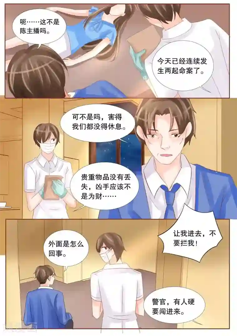 超级学园探案密码第23话 主播之死