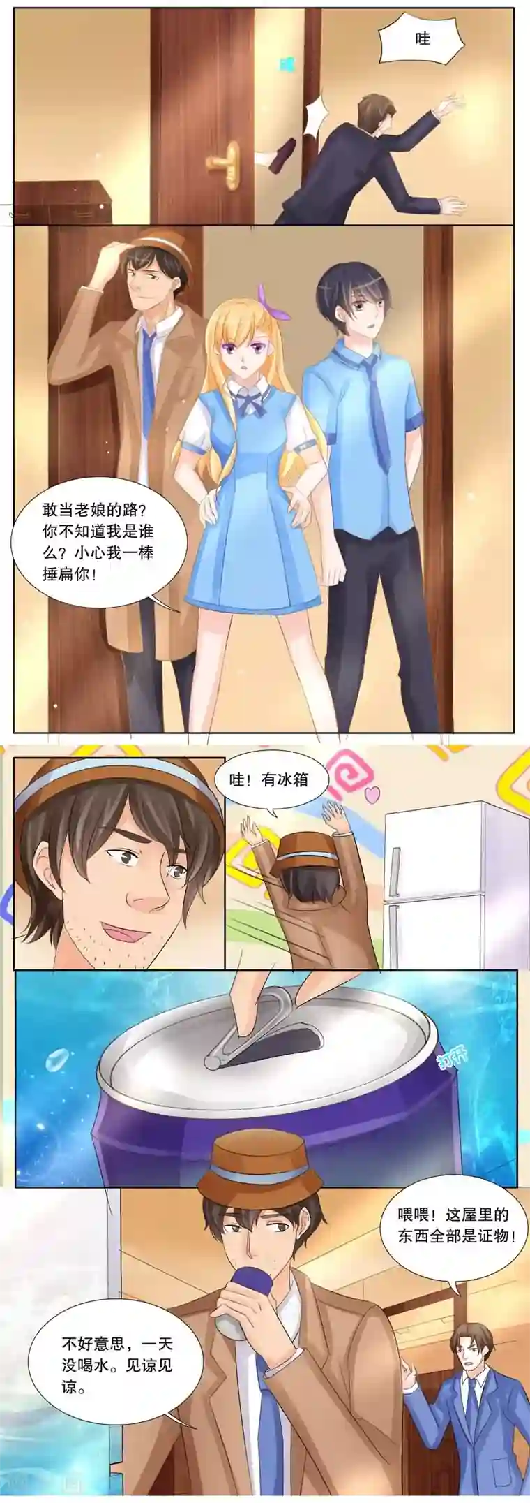 超级学园探案密码第23话 主播之死