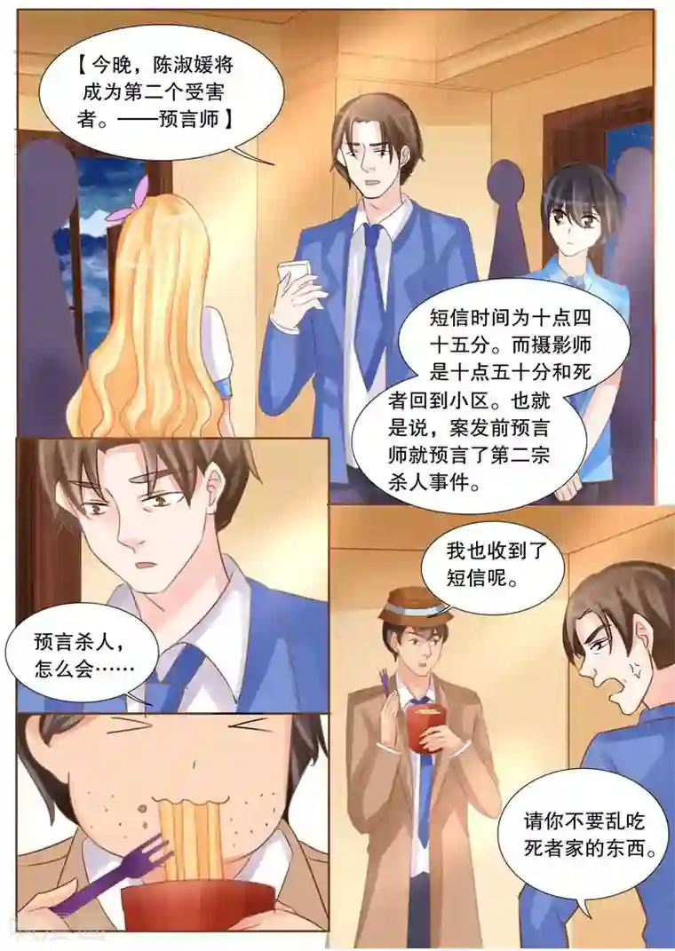 超级学园探案密码第23话 主播之死