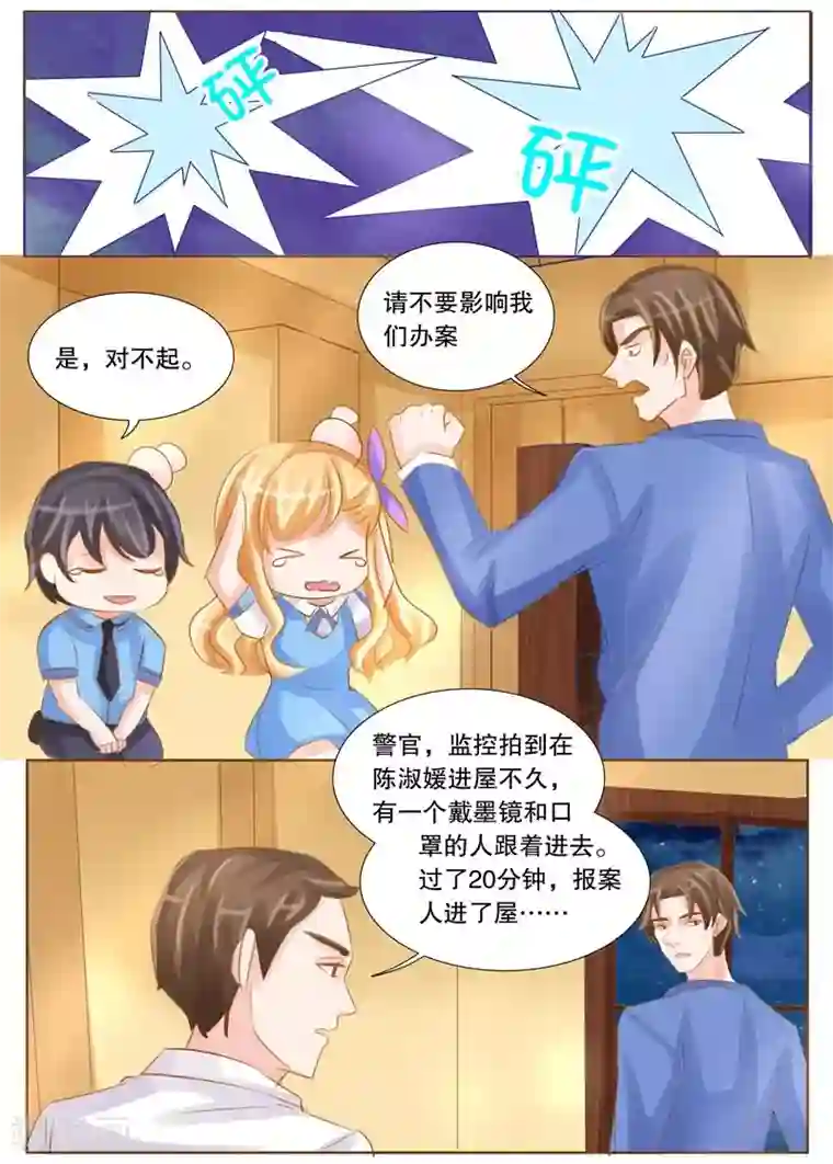 超级学园探案密码第23话 主播之死