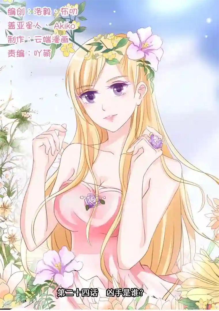 超级学园探案密码第24话 凶手是谁？