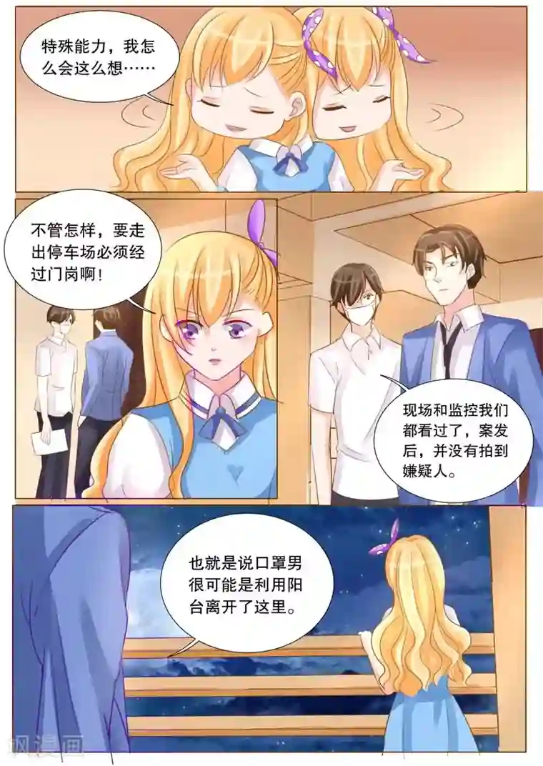 超级学园探案密码第24话 凶手是谁？