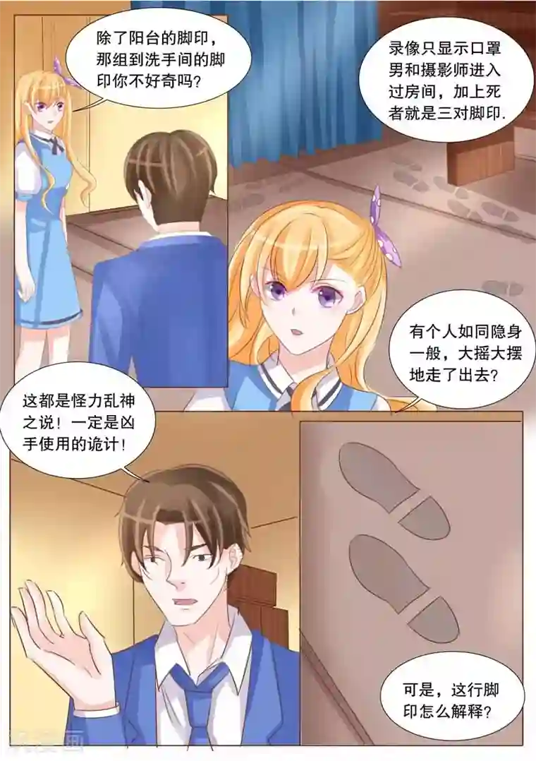 超级学园探案密码第24话 凶手是谁？