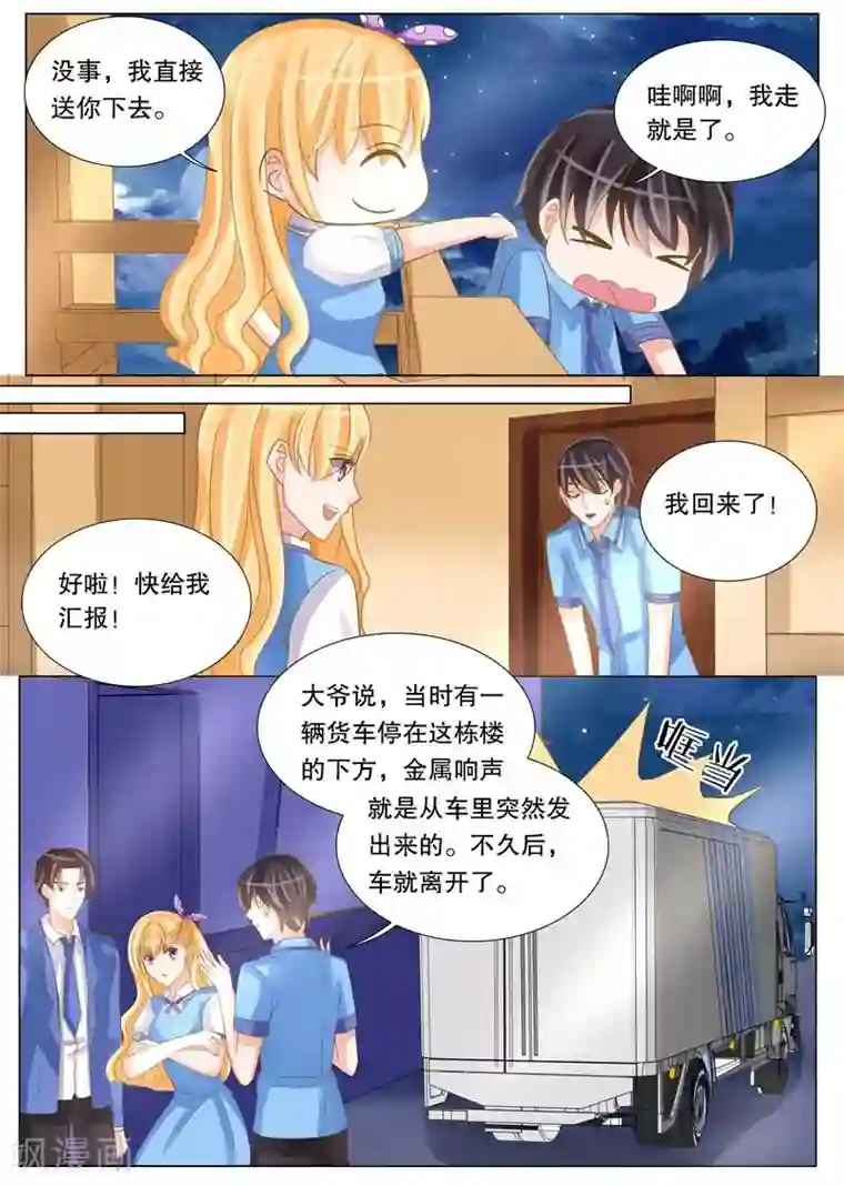 超级学园探案密码第25话 猜测