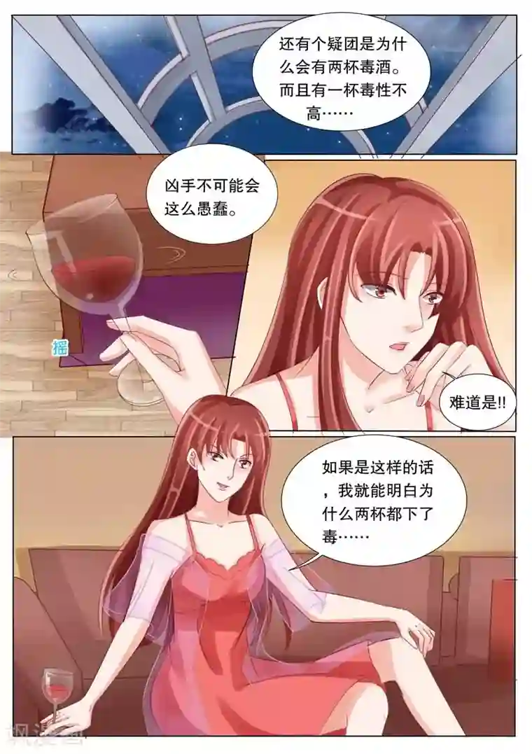 超级学园探案密码第25话 猜测