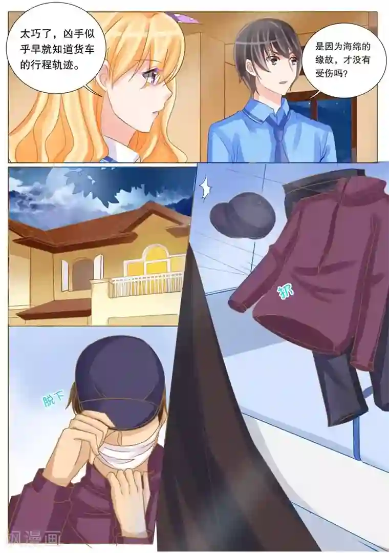 超级学园探案密码第25话 猜测