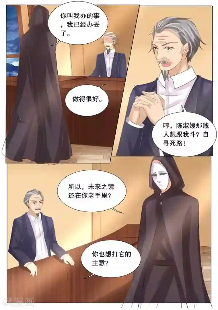 超级学园探案密码第25话 猜测