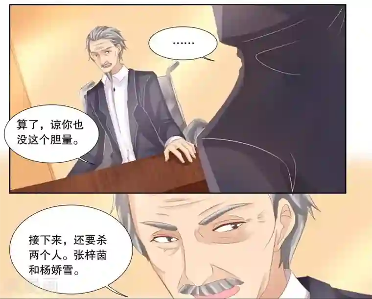 超级学园探案密码第25话 猜测