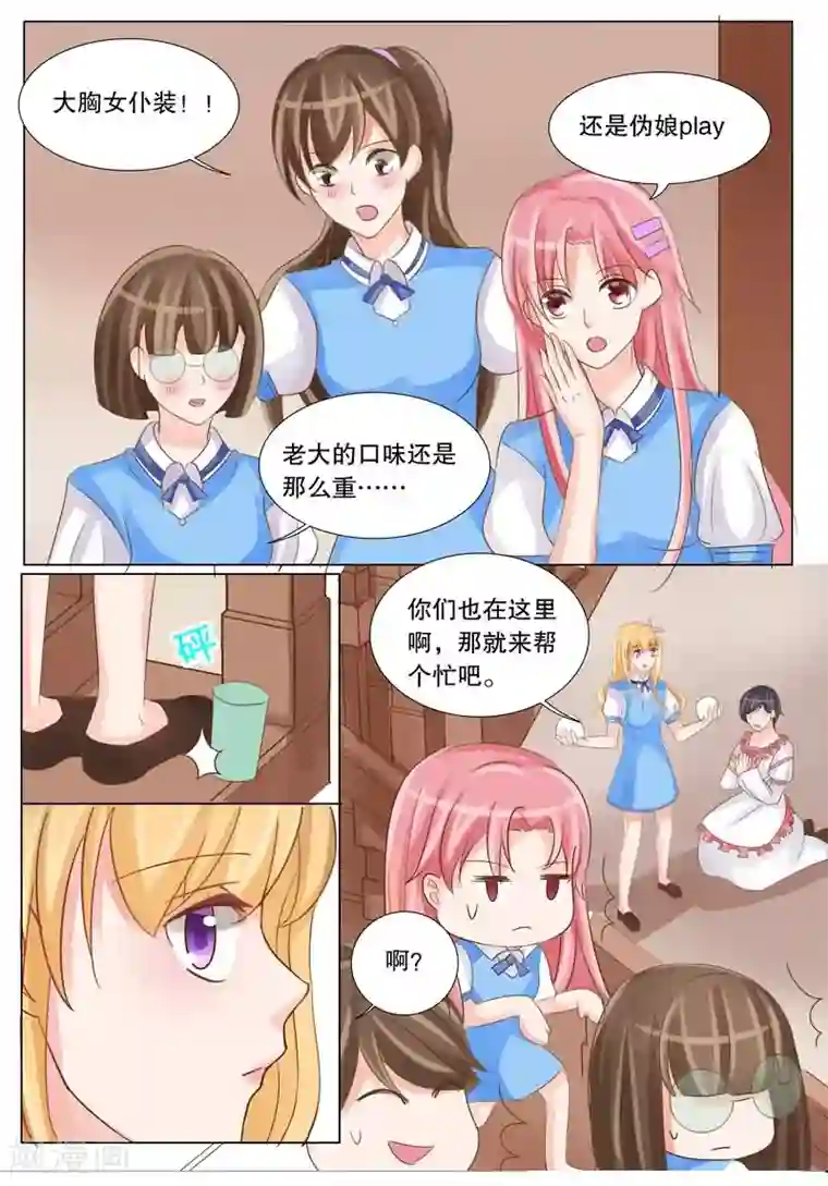 超级学园探案密码第26话 女装Play