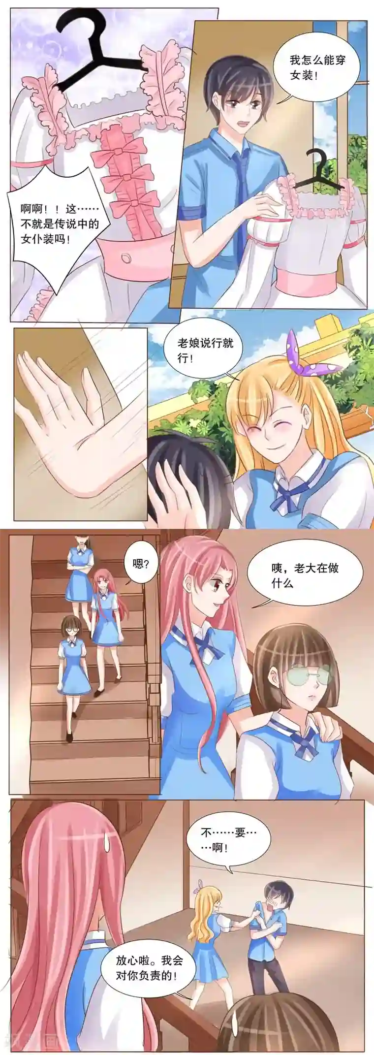 超级学园探案密码第26话 女装Play