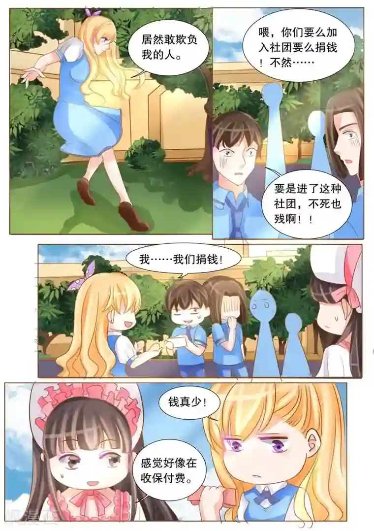 超级学园探案密码第27话 夫人的委托