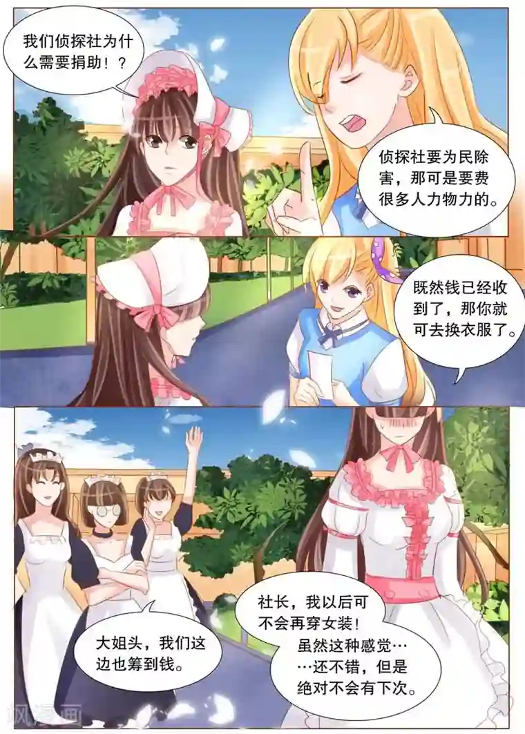 超级学园探案密码第27话 夫人的委托