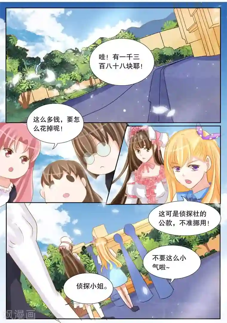 超级学园探案密码第27话 夫人的委托