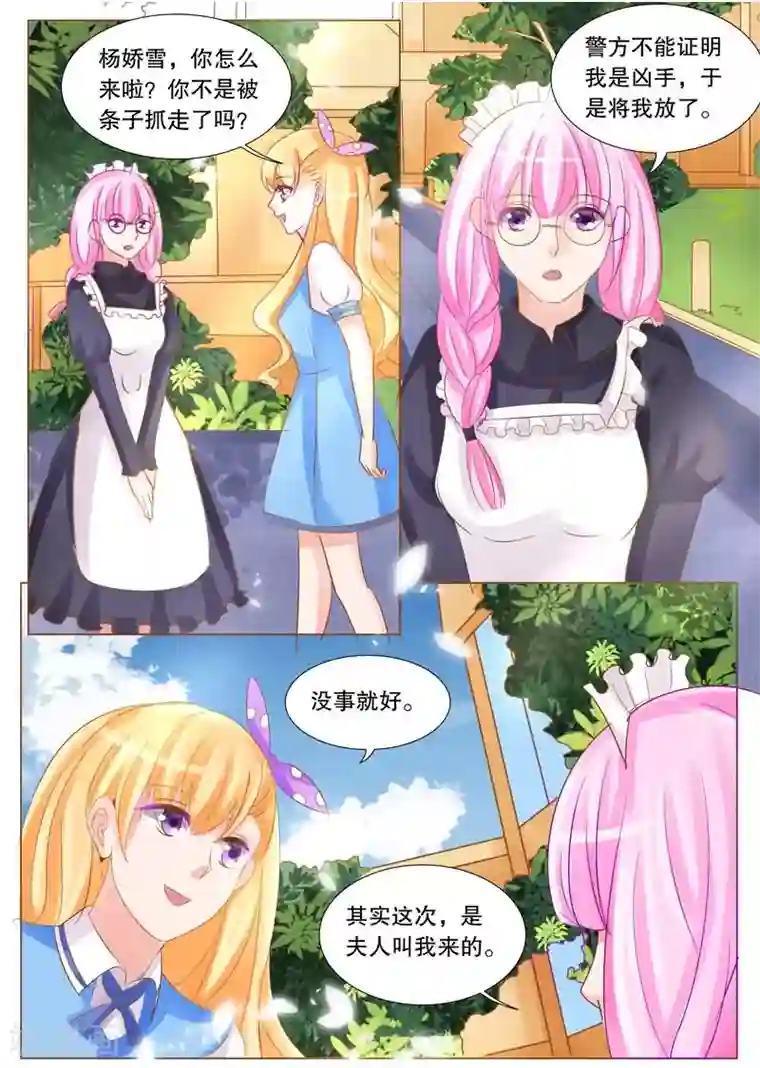 超级学园探案密码第27话 夫人的委托