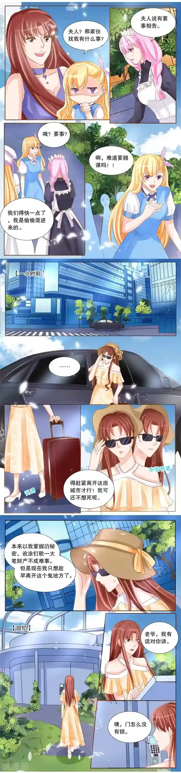 超级学园探案密码第27话 夫人的委托