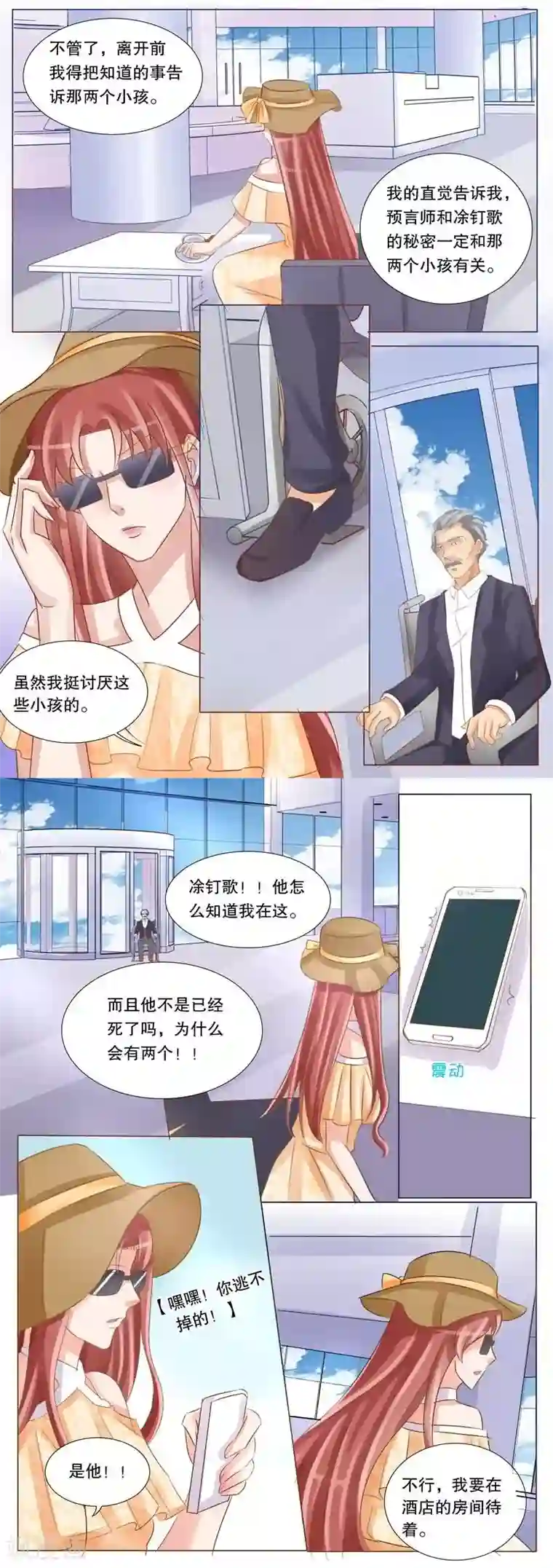 超级学园探案密码第28话 两个涂钉歌？