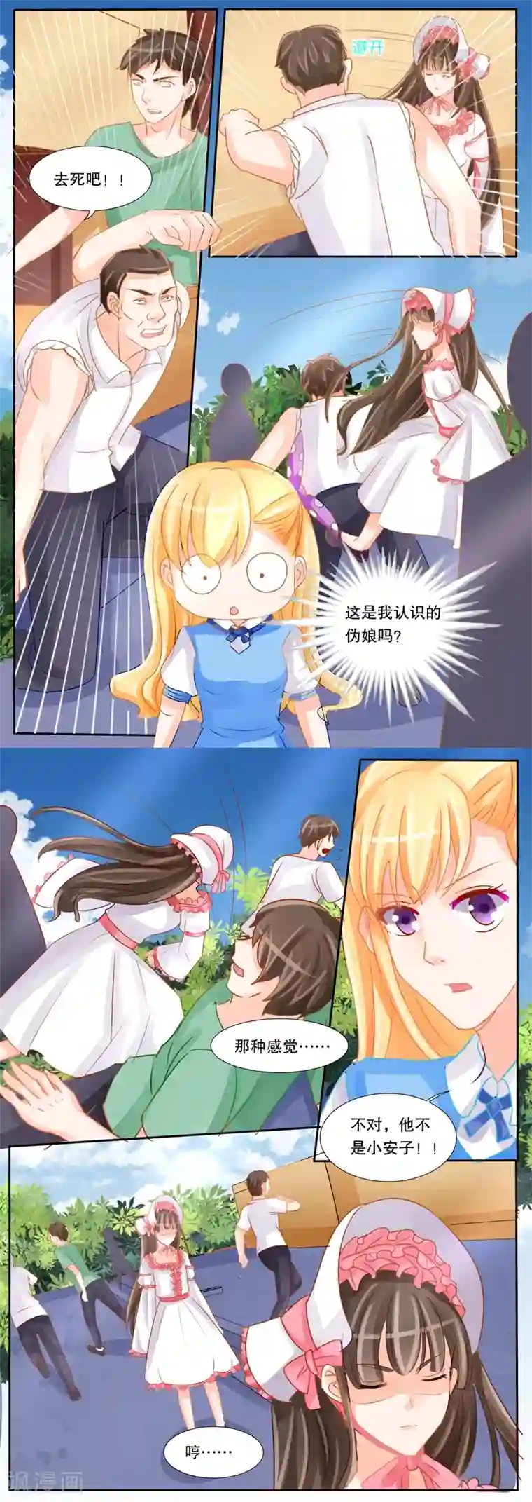 超级学园探案密码第31话 追击2