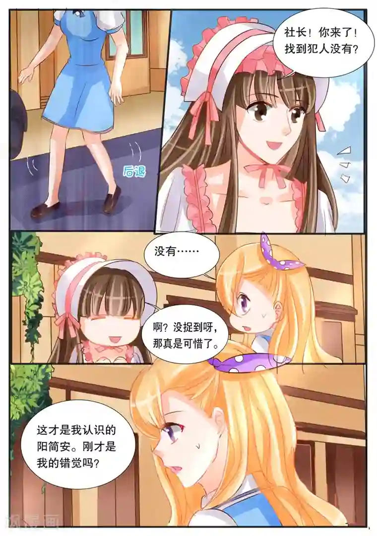 超级学园探案密码第31话 追击2