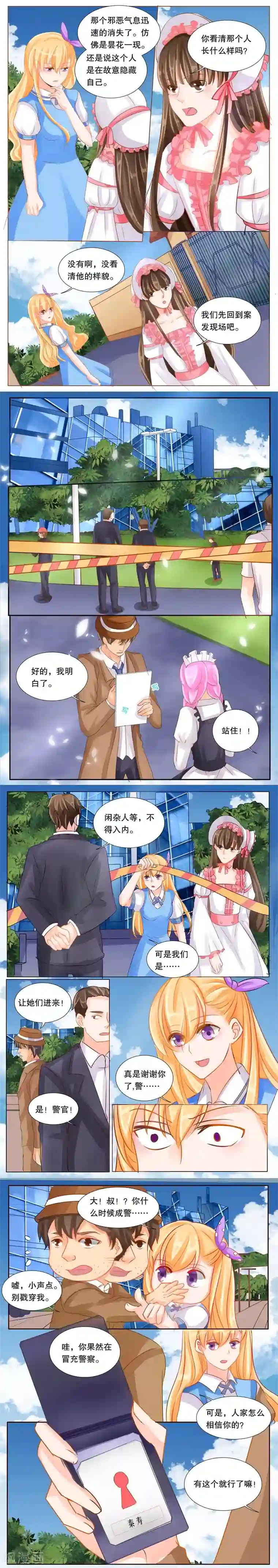 超级学园探案密码第31话 追击2