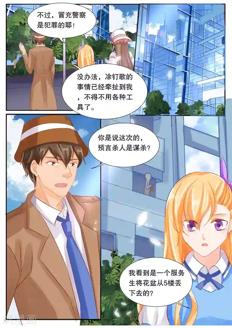 超级学园探案密码第31话 追击2