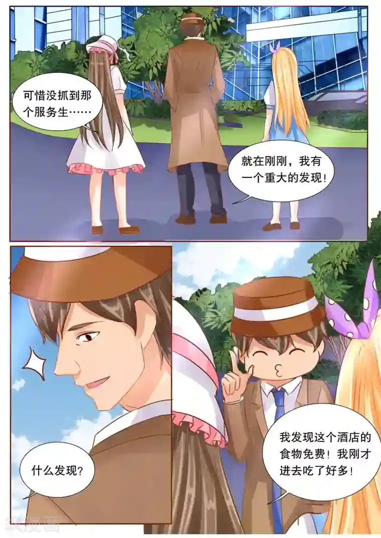 超级学园探案密码第31话 追击2