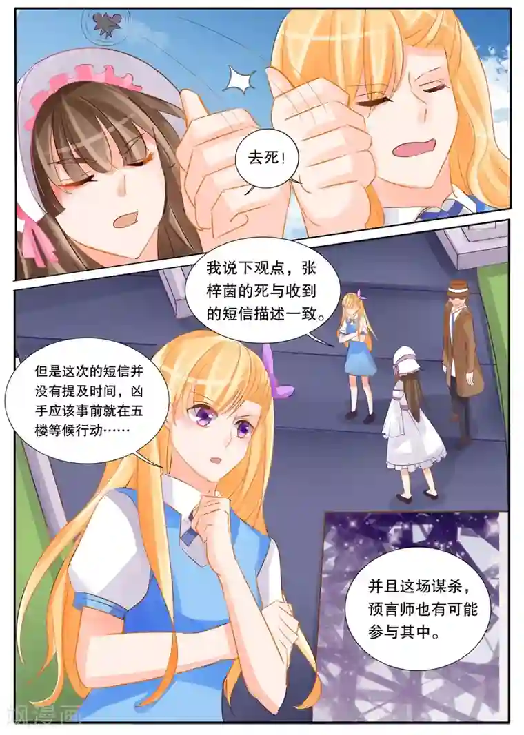 超级学园探案密码第31话 追击2