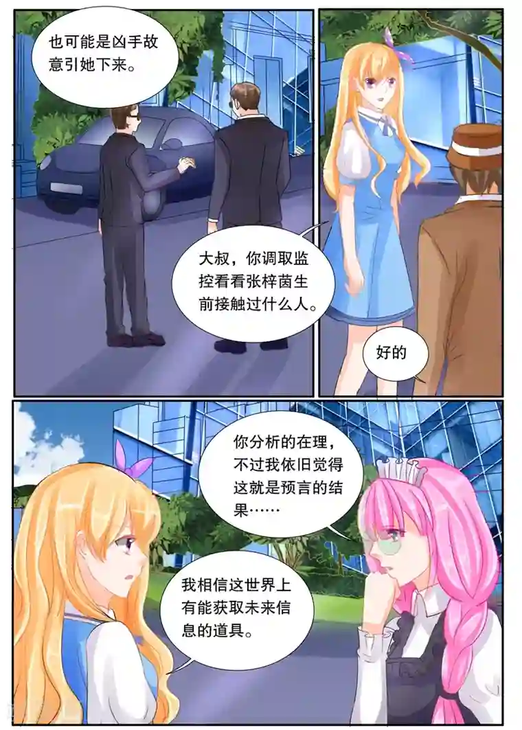 超级学园探案密码第32话 秘密