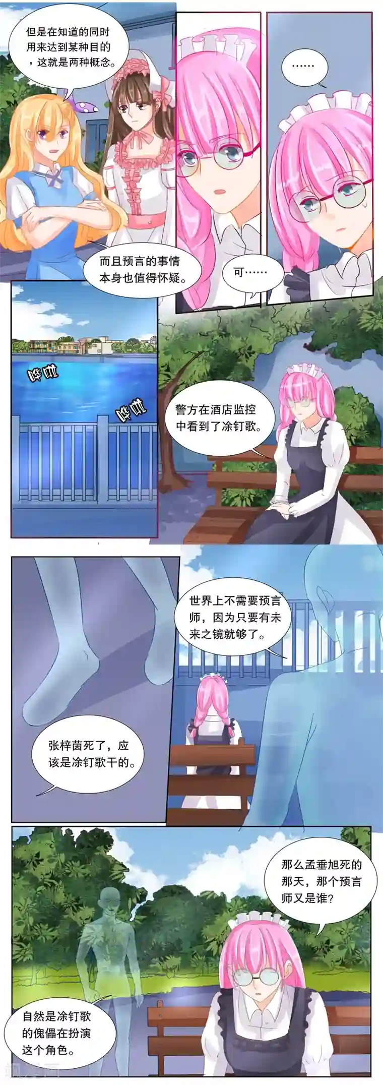 超级学园探案密码第32话 秘密