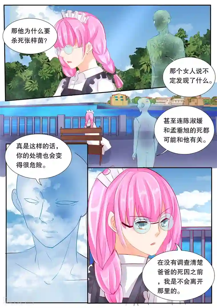 超级学园探案密码第32话 秘密